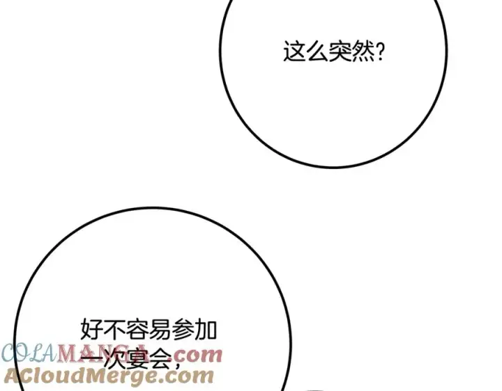 《神的打工世界》第55话 神器的奖赏图225