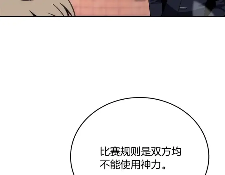 《神的打工世界》第55话 神器的奖赏图24