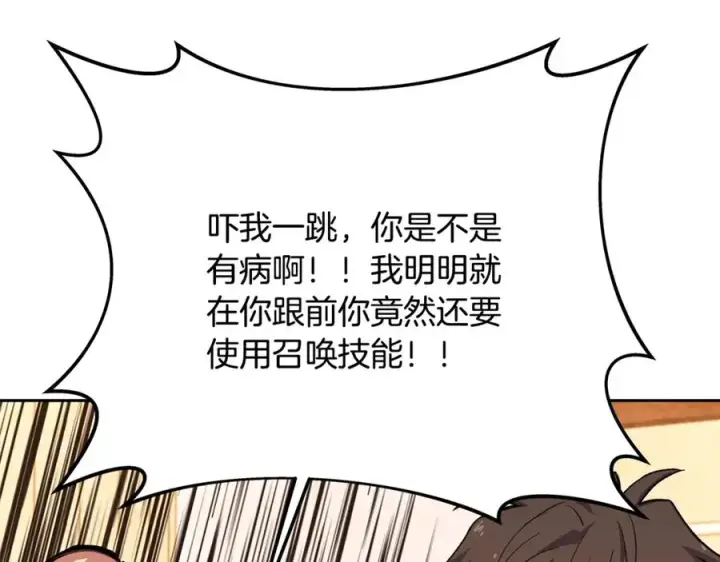 《神的打工世界》第55话 神器的奖赏图242