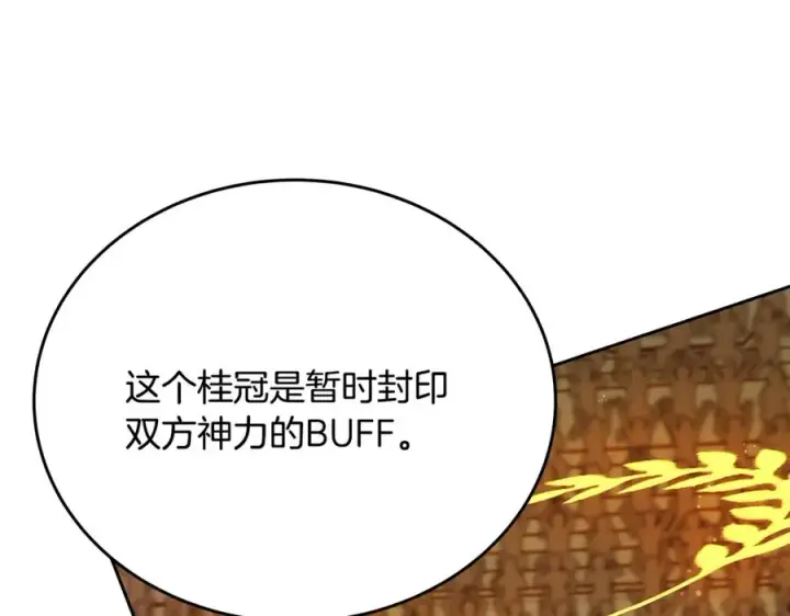 《神的打工世界》第55话 神器的奖赏图27