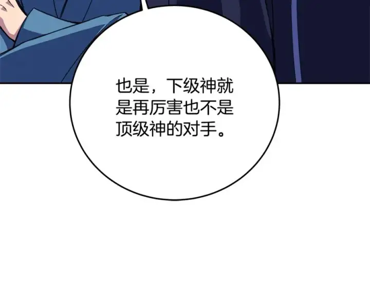 《神的打工世界》第55话 神器的奖赏图71