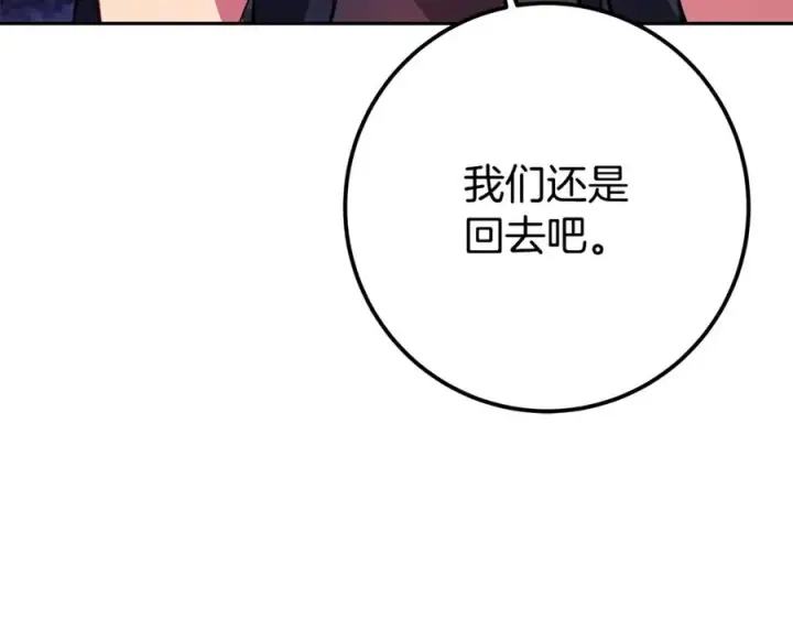 《神的打工世界》第56话 危险的魔界图211