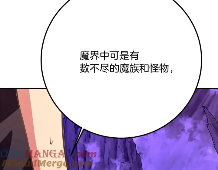 《神的打工世界》第56话 危险的魔界图217