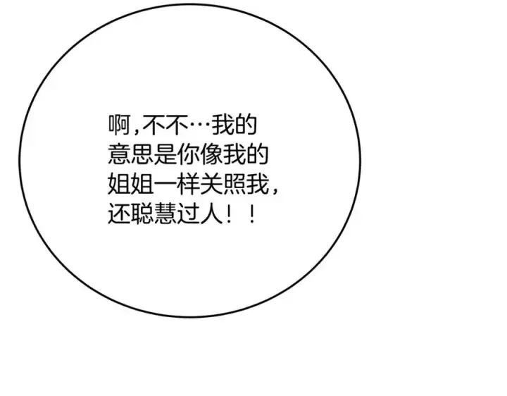 《神的打工世界》第56话 危险的魔界图46
