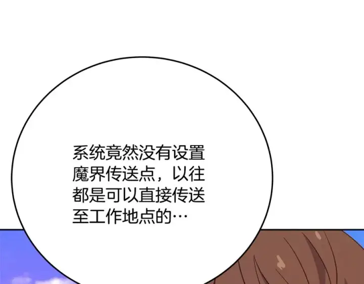 《神的打工世界》第56话 危险的魔界图83