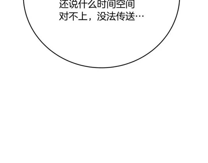 《神的打工世界》第56话 危险的魔界图86