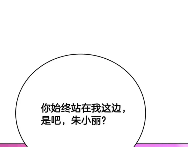 《神的打工世界》第57话 古老的记忆图187