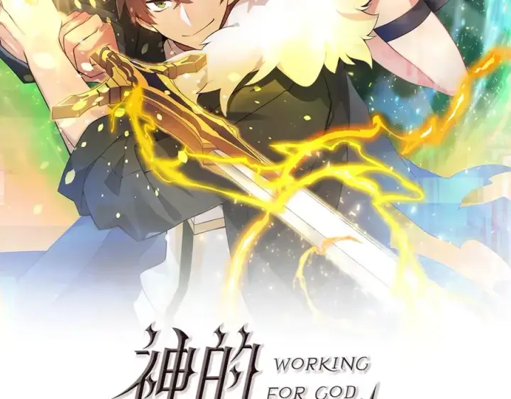 《神的打工世界》第57话 古老的记忆图2