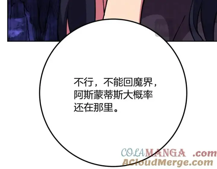 《神的打工世界》第57话 古老的记忆图201