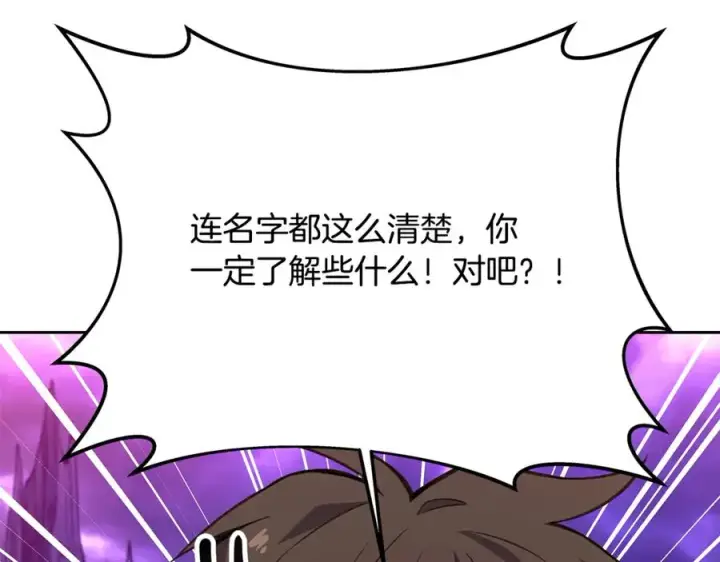 《神的打工世界》第57话 古老的记忆图202