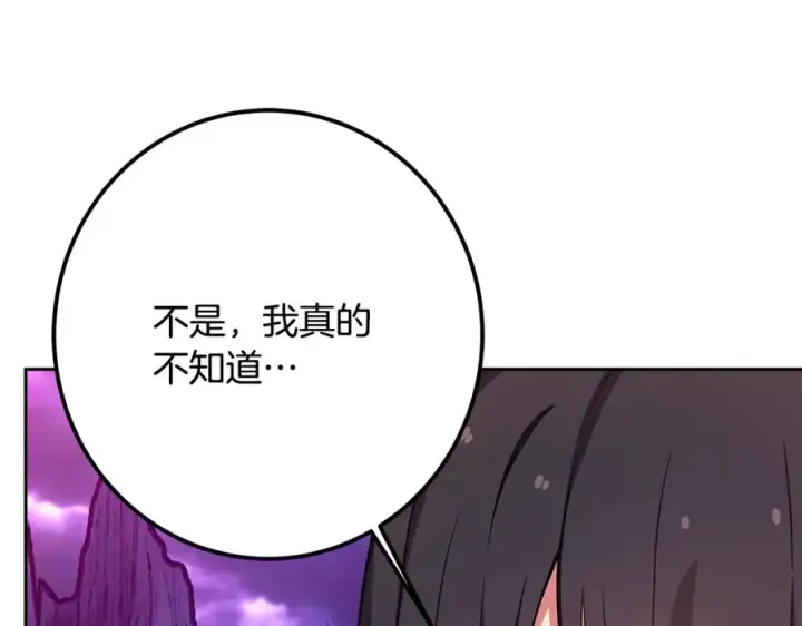 《神的打工世界》第57话 古老的记忆图206