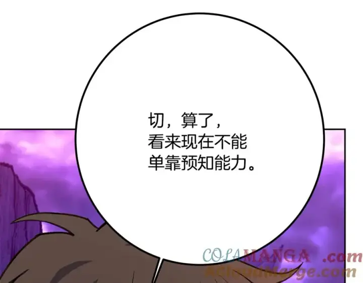 《神的打工世界》第57话 古老的记忆图209