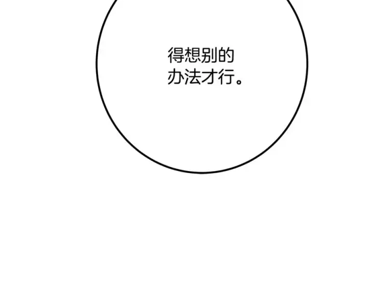 《神的打工世界》第57话 古老的记忆图212