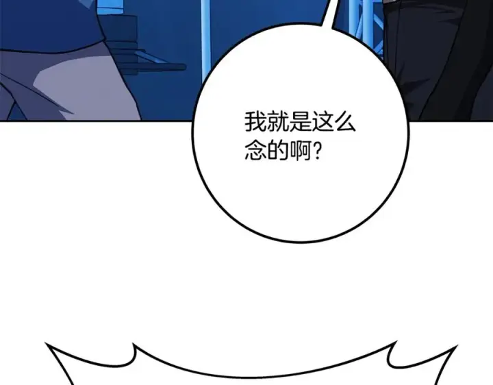 《神的打工世界》第57话 古老的记忆图227