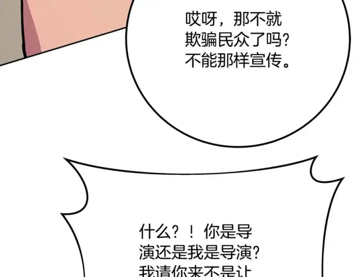 《神的打工世界》第57话 古老的记忆图235