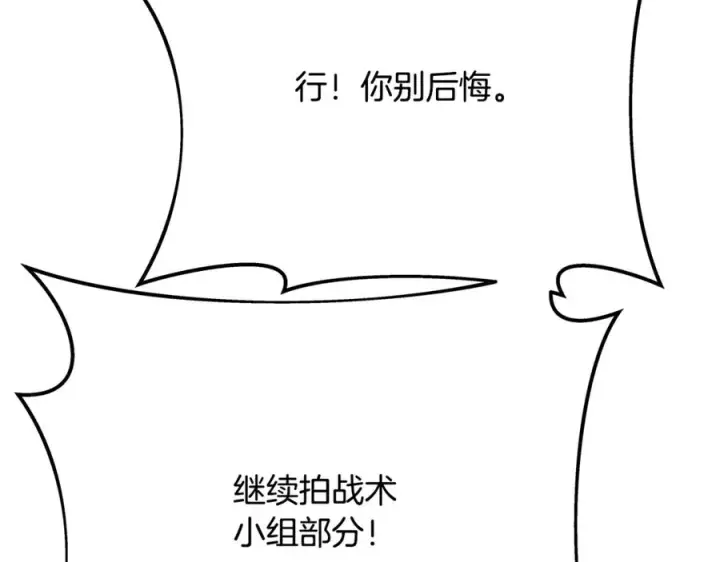 《神的打工世界》第57话 古老的记忆图238