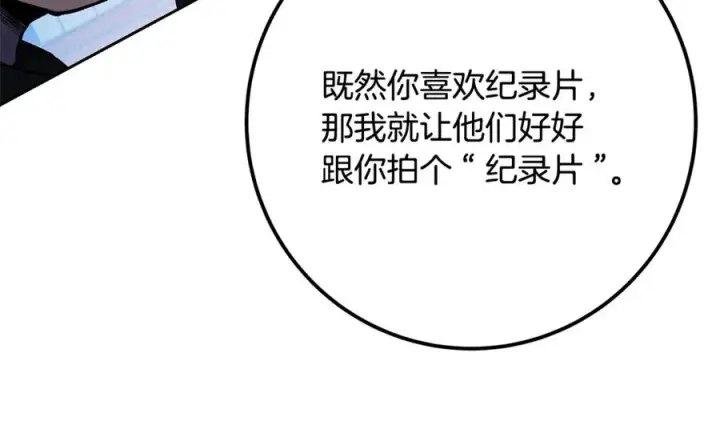 《神的打工世界》第57话 古老的记忆图243
