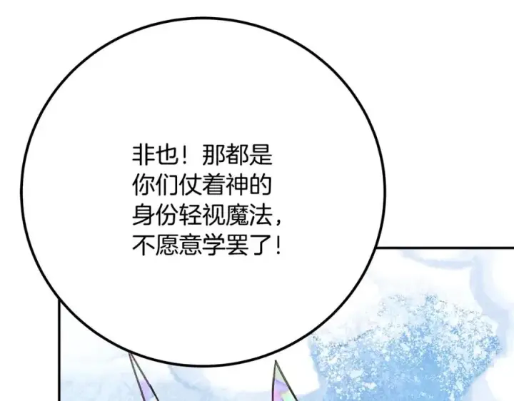 《神的打工世界》第58话图134