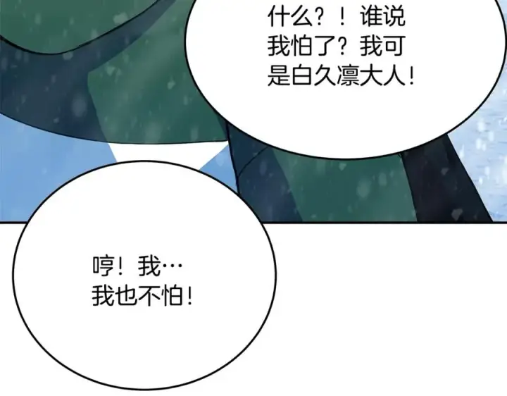 《神的打工世界》第59话 冰霜巨人之王图106