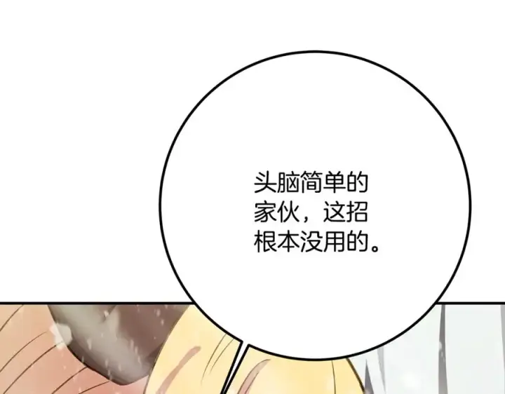 《神的打工世界》第59话 冰霜巨人之王图146