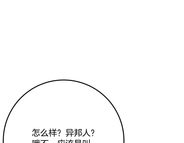 《神的打工世界》第59话 冰霜巨人之王图154