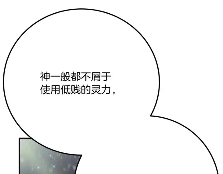 《神的打工世界》第59话 冰霜巨人之王图171