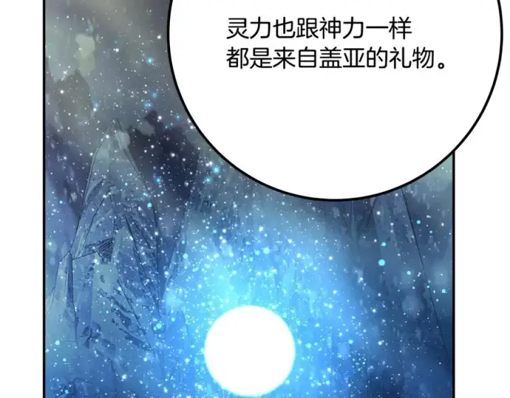 《神的打工世界》第59话 冰霜巨人之王图172