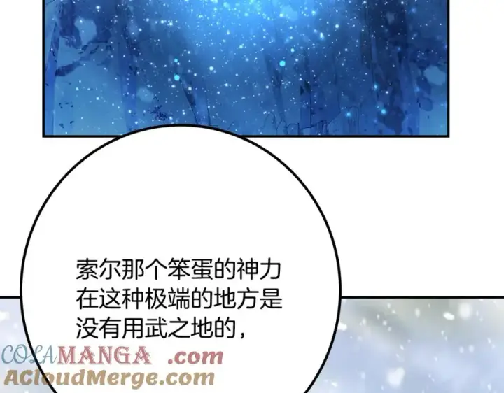 《神的打工世界》第59话 冰霜巨人之王图173