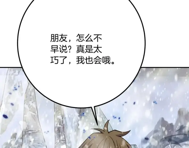《神的打工世界》第59话 冰霜巨人之王图188