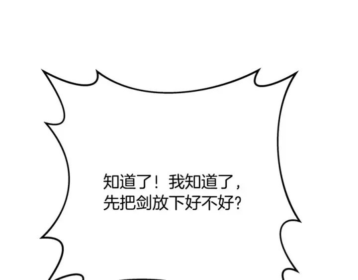 《神的打工世界》第59话 冰霜巨人之王图222