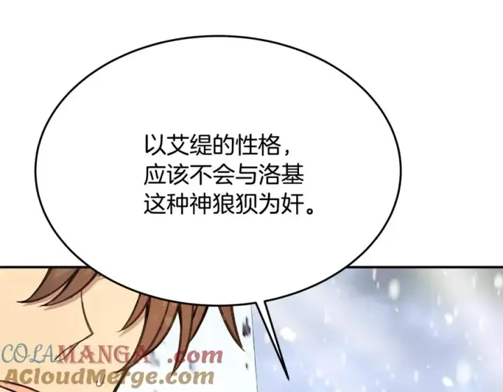 《神的打工世界》第59话 冰霜巨人之王图45