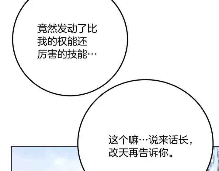 《神的打工世界》第60话 神奇的技能图206