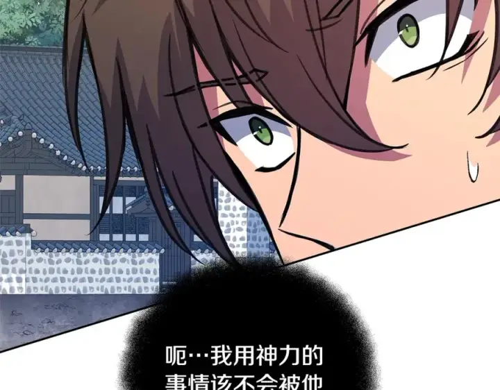 《神的打工世界》第62话 插翅难逃图171