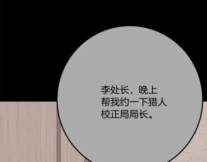 《神的打工世界》第62话 插翅难逃图232