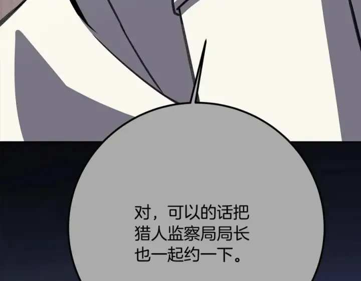 《神的打工世界》第62话 插翅难逃图235