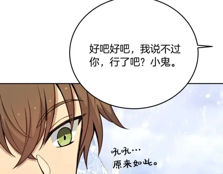 《神的打工世界》第62话 插翅难逃图66
