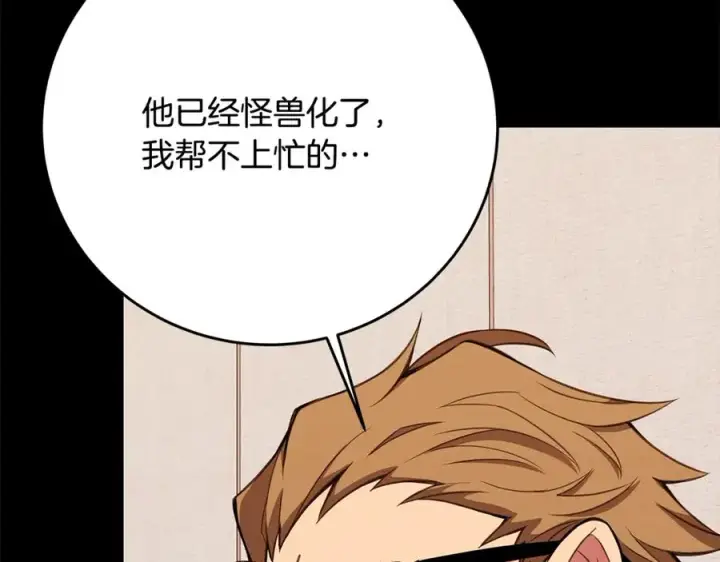《神的打工世界》第63话 作茧自缚图10