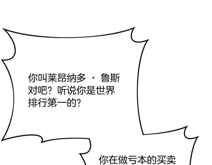 《神的打工世界》第63话 作茧自缚图138