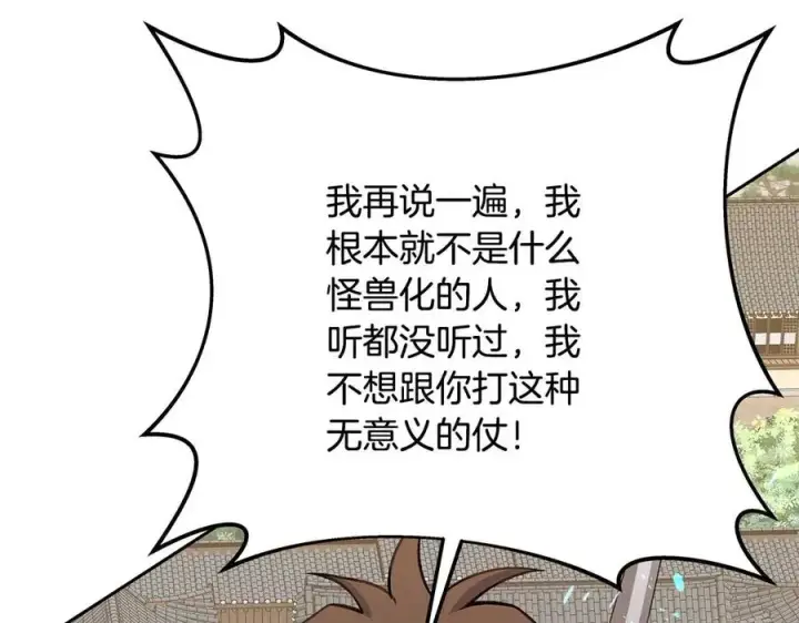 《神的打工世界》第63话 作茧自缚图151
