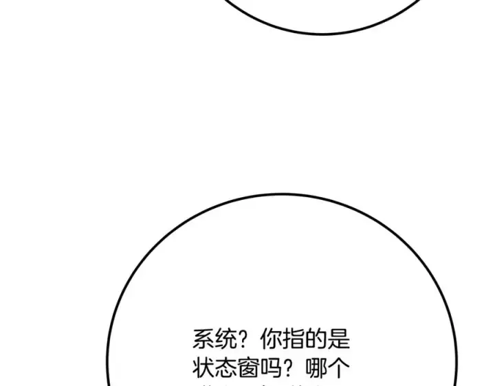 《神的打工世界》第63话 作茧自缚图227