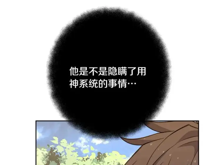 《神的打工世界》第63话 作茧自缚图239
