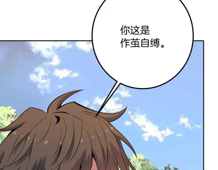 《神的打工世界》第63话 作茧自缚图256