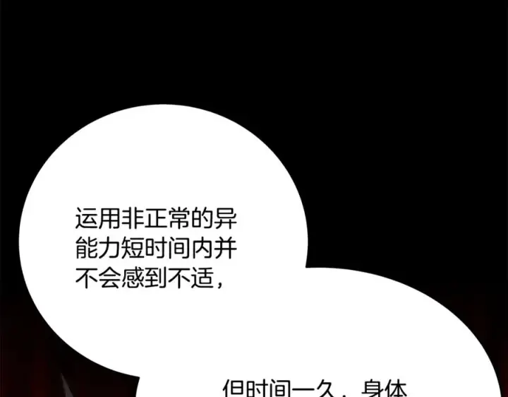《神的打工世界》第63话 作茧自缚图84