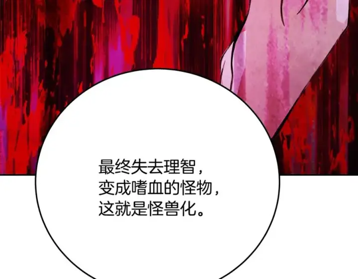 《神的打工世界》第63话 作茧自缚图87