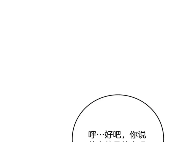 《神的打工世界》第64话 并肩作战图102
