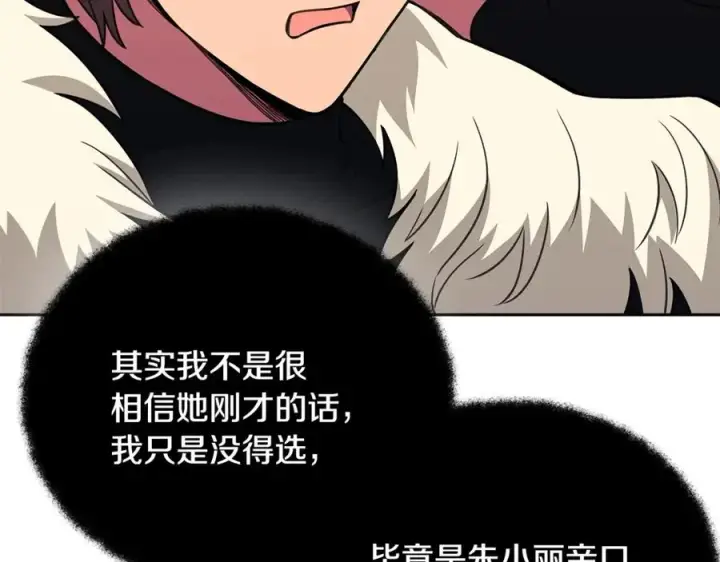 《神的打工世界》第64话 并肩作战图104
