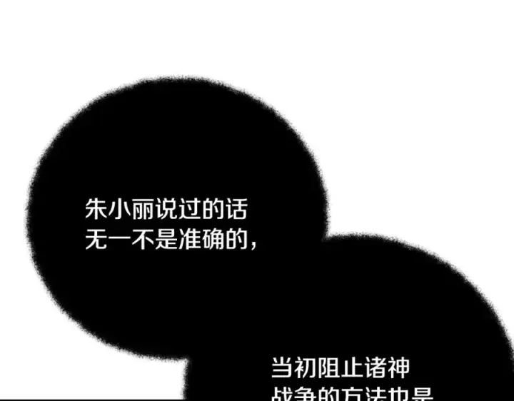 《神的打工世界》第64话 并肩作战图106