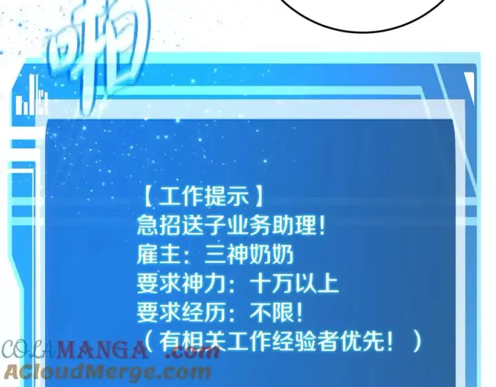 《神的打工世界》第64话 并肩作战图109
