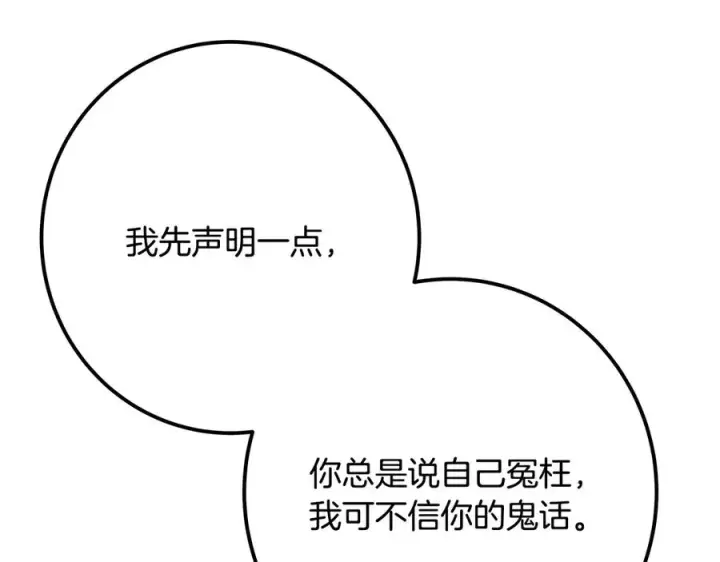 《神的打工世界》第64话 并肩作战图208