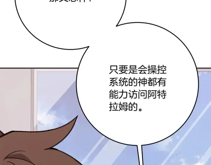 《神的打工世界》第64话 并肩作战图55